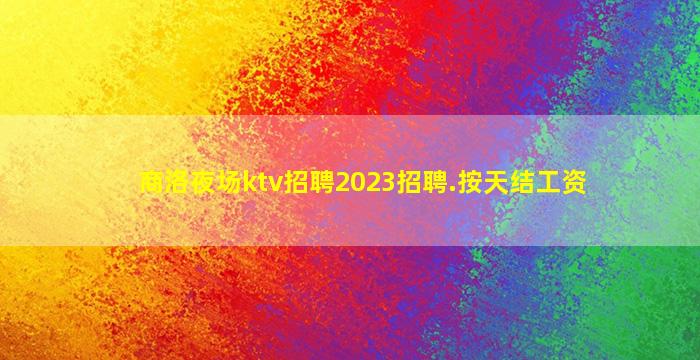 安顺酒吧招聘