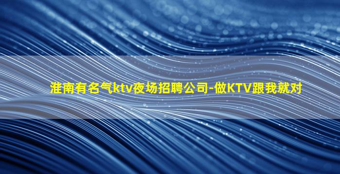 菏泽夜场招聘