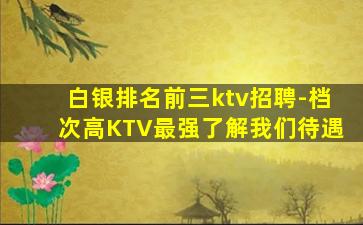 福建KTV招聘